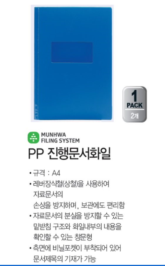 진행문서화일(2개입/A4/PP)