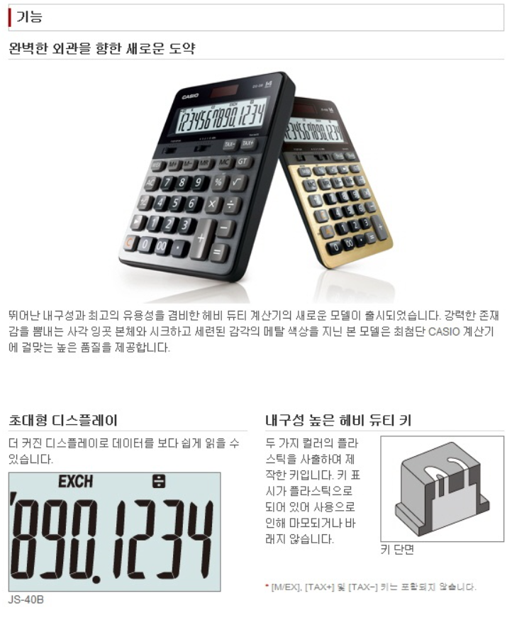 계산기(JS-20B/CASIO)