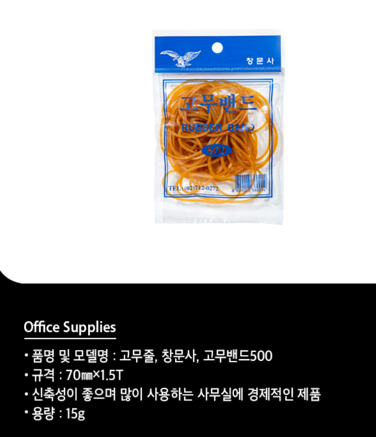 고무밴드(15g)