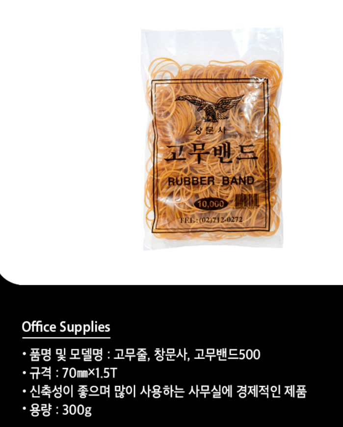 고무밴드(300g)